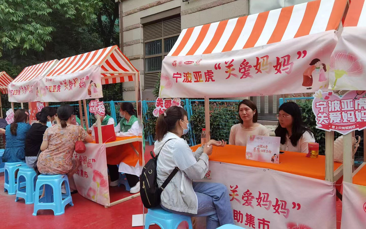 饶阳宁波亚虎“关爱妈妈”